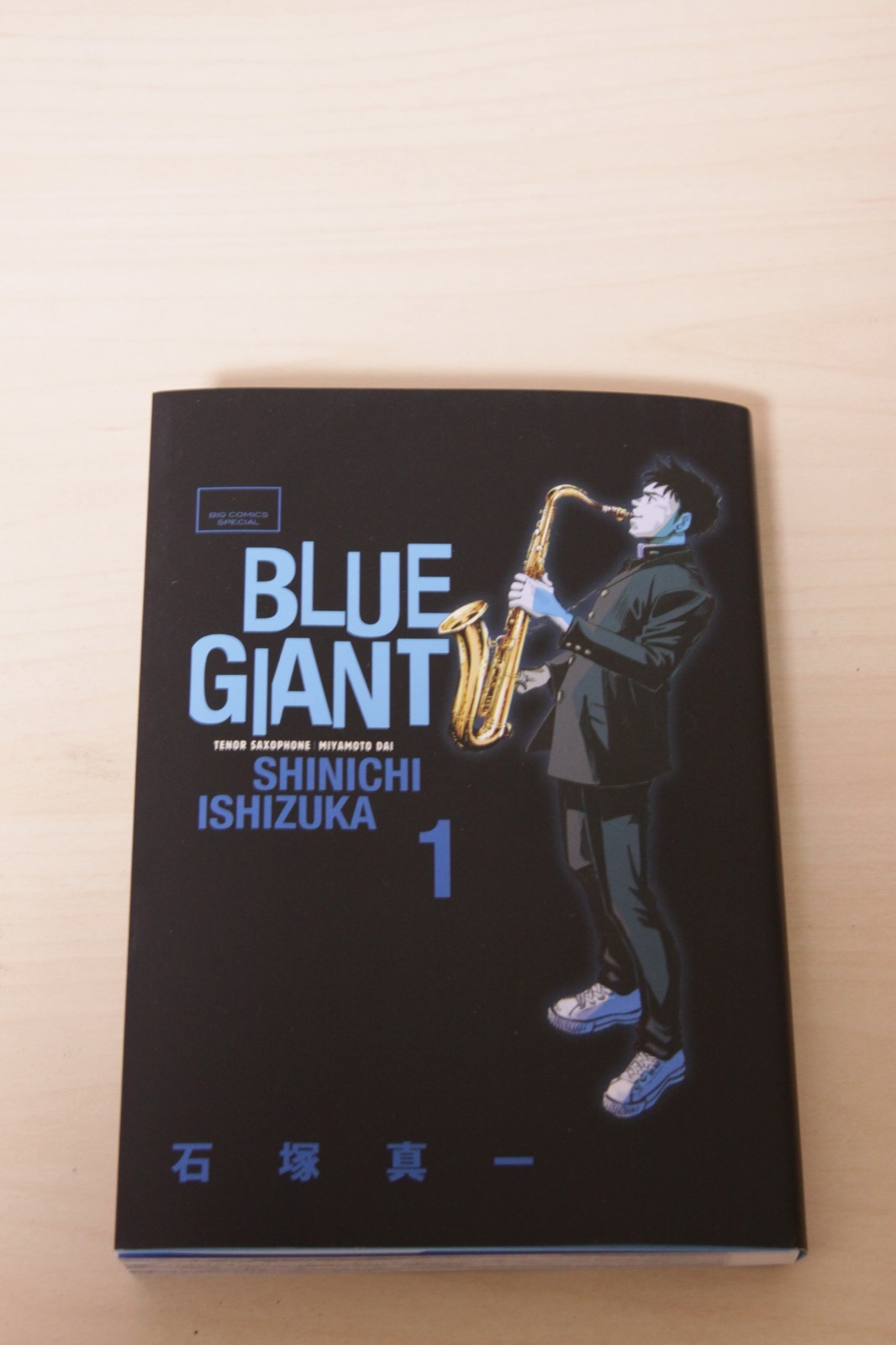 BLUE GIANT 1巻